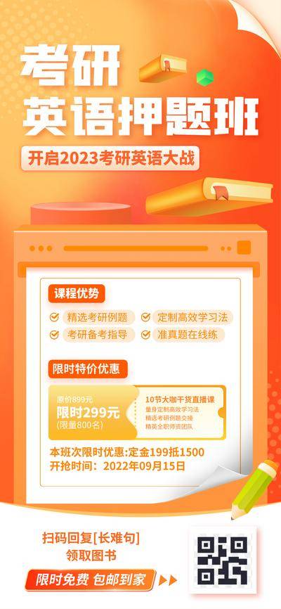 【南门网dcpsd.com】广告 海报 教育 培训 考研 大学 基础 入门 专属 大二 英语