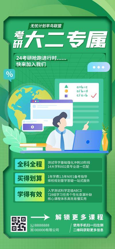 【南门网dcpsd.com】广告 海报 教育 培训 考研 大学 基础 入门 专属 大二