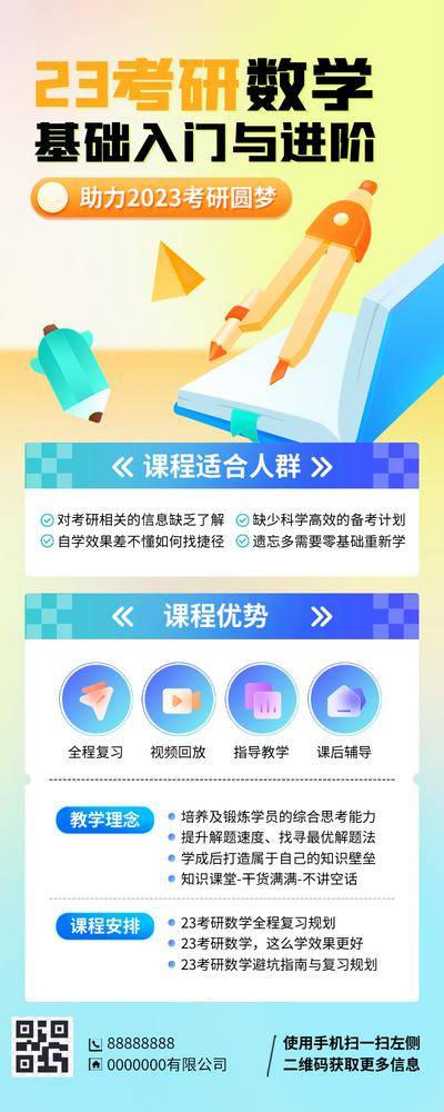 【南门网dcpsd.com】广告 海报 教育 培训 考研 大学 基础 入门