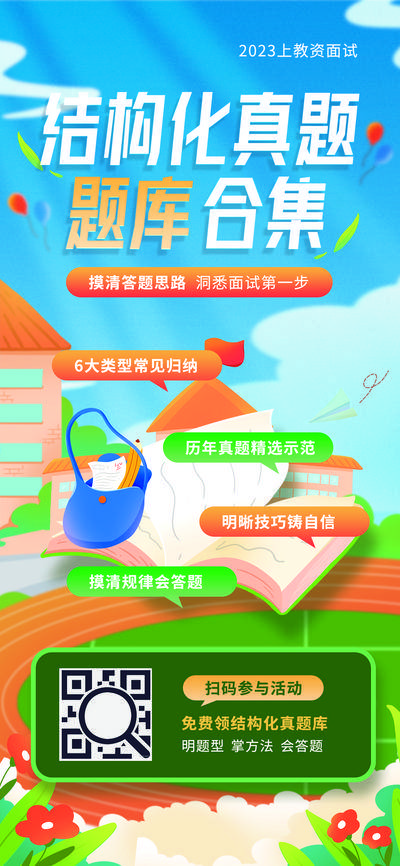 【南门网dcpsd.com】广告 海报 教育 课程 培训 真题 题库 合集 教师 幼师 资格证 编制