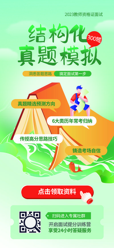 【南门网dcpsd.com】广告 海报 教育 课程 培训 真题 题库 合集 教师 幼师 资格证 编制