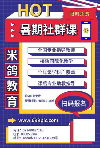 【南门网dcpsd.com】广告 海报 教育 培训 小学 辅导班 学期 课程 辅导 中心 数学 社群 暑期 暑假