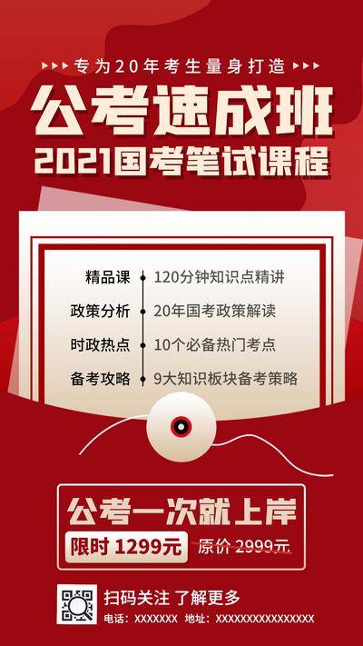 【南门网dcpsd.com】广告 海报 教育 考公 公考 公务员 培训 特训营 方法论 课程