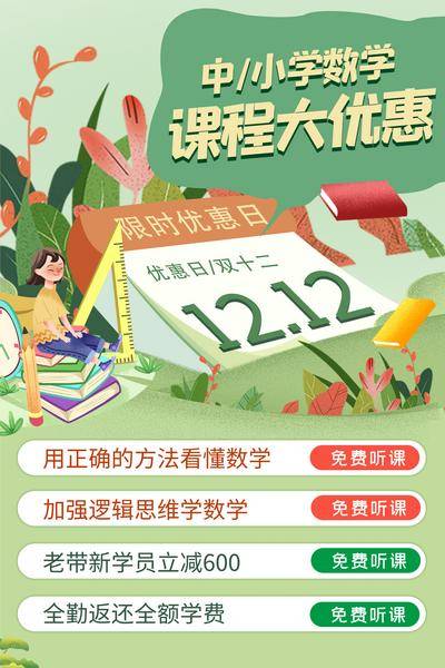 【南门网dcpsd.com】广告 海报 教育 培训 小学 辅导班 学期 课程 辅导 中心 数学
