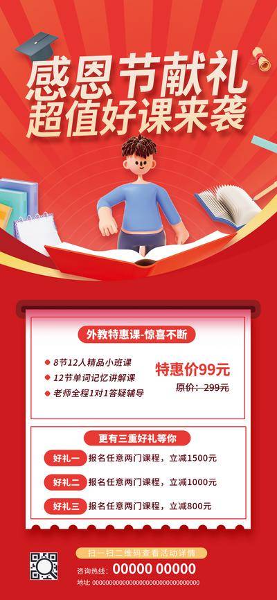 【南门网dcpsd.com】广告 海报 教育 培训 小学 辅导班 学期 课程 辅导 外教 外语