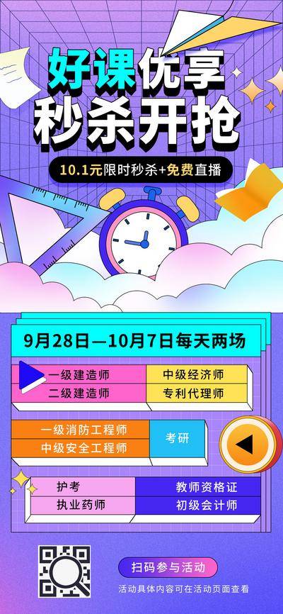 【南门网dcpsd.com】广告 海报 课程 培训 教育 建造师 经济师 代理师 工程师 促销 考试