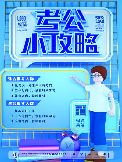 【南门网dcpsd.com】广告 海报 教育 考公 公考 公务员 培训 特训营 方法论 课程