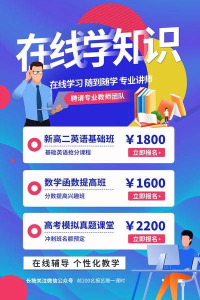 【南门网dcpsd.com】广告 海报 教育 培训 小学 辅导班 学期 课程 辅导 数学 英语