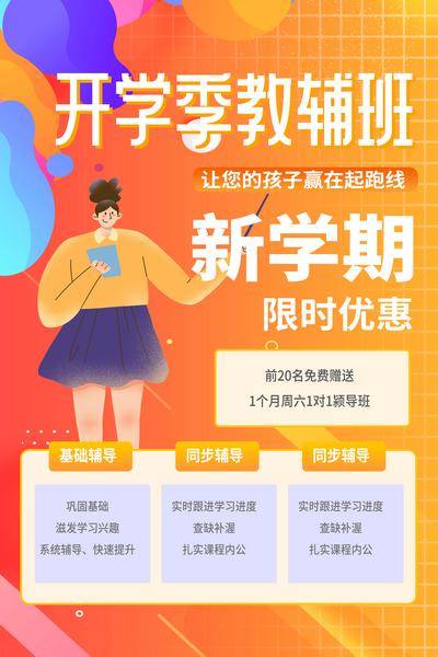 【南门网dcpsd.com】广告 海报 教育 培训 小学 辅导班 学期 课程 辅导