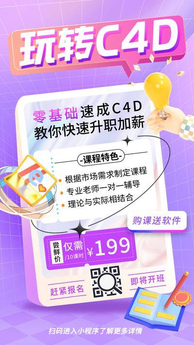 【南门网dcpsd.com】广告 海报 教育 设计 C4D 培训 特训营 方法论 课程