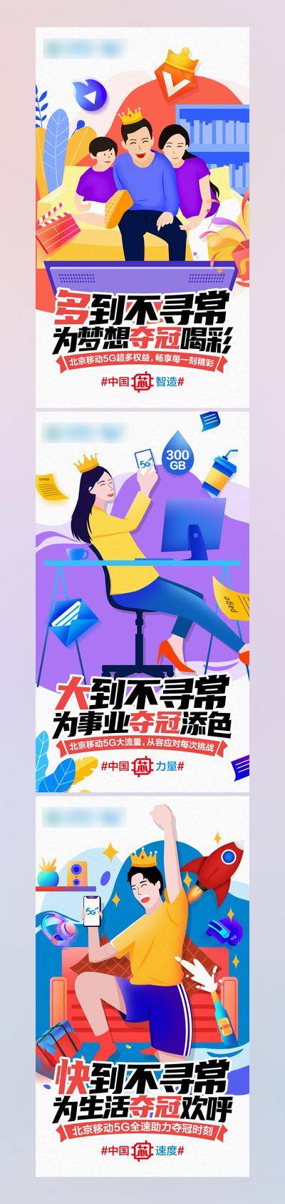 南门网 广告 海报 5G 通信 电信 主画面 手绘插画风 夺冠热点 social海报 流量观赛 世界杯 流量速度权益 插画 系列 创意