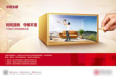 【南门网dcpsd.com】广告 海报 主画面 安全 财富 理财 银行 保险箱 守护美好海报 幸福恒久远 守护幸福 幸福生活 租赁服务
