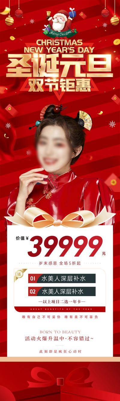 南门网 医美双旦年终礼遇活动卡海报