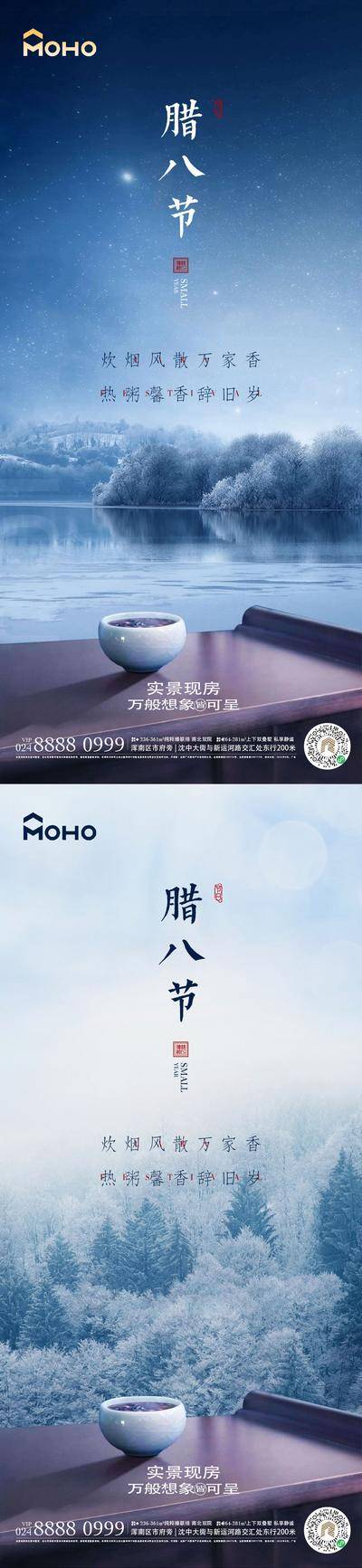 【南门网dcpsd.com】广告 海报 节日 腊八 背景板 主画面 包装 展架 折页 地产 腊八 过年 大年 腊八粥 八宝粥 冬天 寒冷 冬季 大寒 小寒 冬至 单张