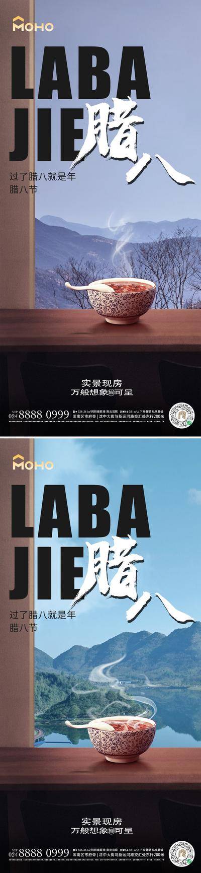 【南门网dcpsd.com】广告 海报 地产 腊八 过年 大年 腊八粥 八宝粥 冬天 寒冷 冬季 大寒 小寒 冬至 节日