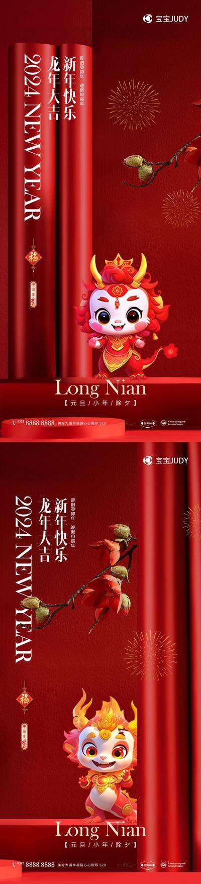 【南门网dcpsd.com】广告 海报 节日 龙年 新年 春节 2024 简约 系列