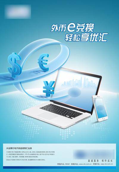 【南门网dcpsd.com】广告 海报 银行 财富 主画面 外币兑换 金融银行 汇率兑换优惠 电子银行海报 e科技海报 全球货币 互联网