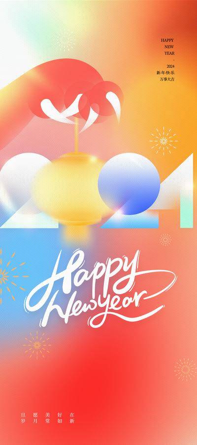【南门网dcpsd.com】广告 海报 新年 龙年 主画面 2024 新年海报 龙年大吉