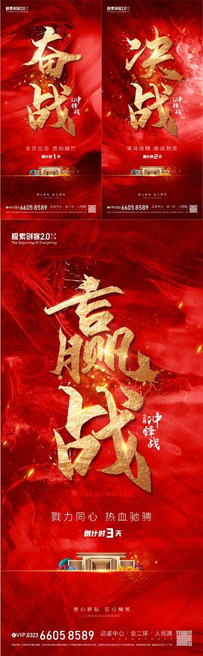 南门网 广告 海报 决战 冲刺 倒计时 业绩 书法字 励志 激励 红金 系列