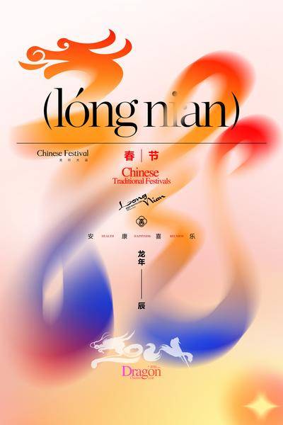 【南门网dcpsd.com】广告 海报 新年 龙年 2024 主画面 节日 水彩风 2024中国龙年 龙年新春海报