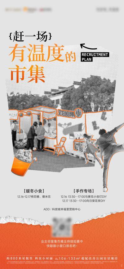 南门网 广告 海报 地产 集市 夜市 活动 摆摊 市集 地摊 风格 铅笔画 手作 diy 手工