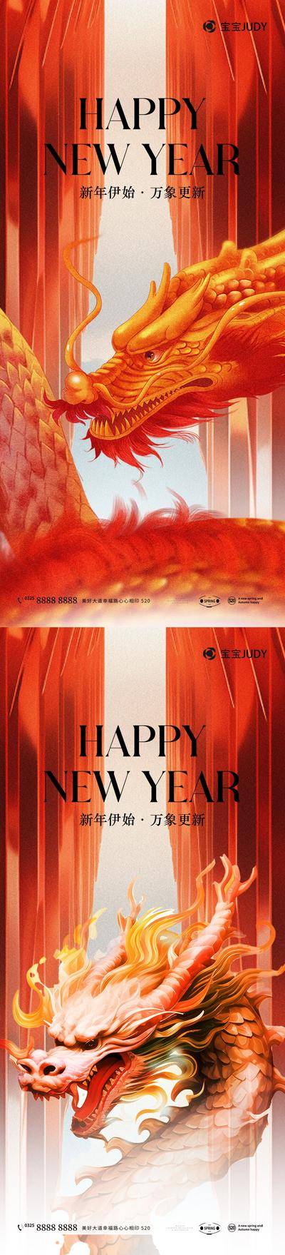 【南门网dcpsd.com】广告 海报 节日 龙年 新年 春节 2024 大气 龙 系列 分割 开门
