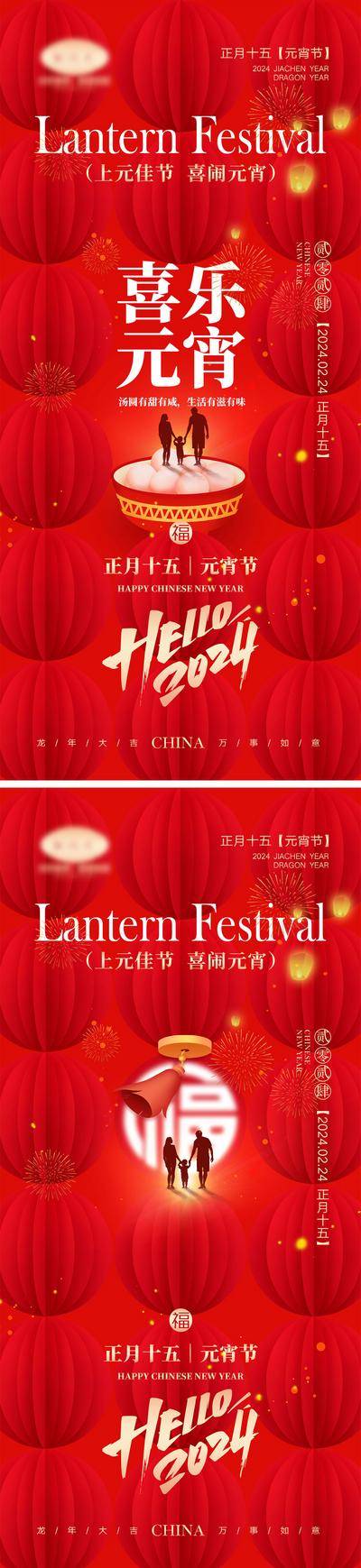 【南门网dcpsd.com】海报 喜报 中国传统节日 红包 元旦 新年 小年 除夕 团聚 团圆 家人 过年 2024 龙年 春节 展板 喜气 热闹 红色 中国年 龙抬头 开工 开工大吉 吉利 开门红 初一到初七 放假通知 元宵节 汤圆 灯笼