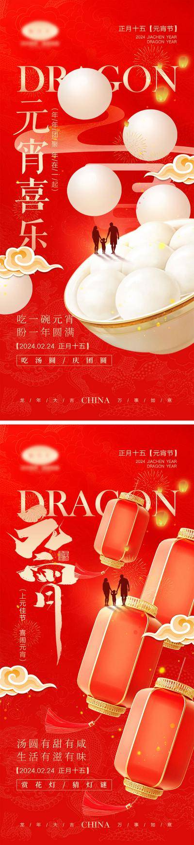 【南门网dcpsd.com】海报 喜报 中国传统节日 红包 元旦 新年 小年 除夕 团聚 团圆 家人 过年 2024 龙年 春节 展板 喜气 热闹 红色 中国年 龙抬头 开工 开工大吉 吉利 开门红 初一到初七 放假通知 元宵节 汤圆 灯笼