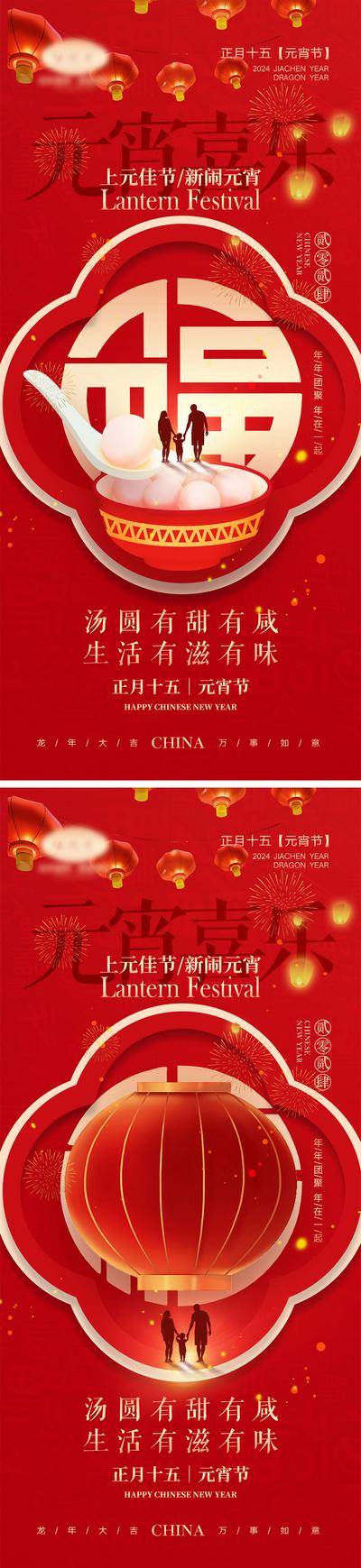 【南门网dcpsd.com】海报 喜报 中国传统节日 红包 元旦 新年 小年 除夕 团聚 团圆 家人 过年 2024 龙年 春节 展板 喜气 热闹 红色 中国年 龙抬头 开工 开工大吉 吉利 开门红 初一到初七 放假通知 元宵节 汤圆 灯笼