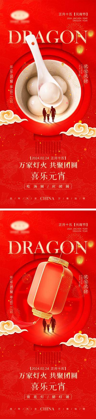 【南门网dcpsd.com】海报 喜报 中国传统节日 红包 元旦 新年 小年 除夕 团聚 团圆 家人 过年 2024 龙年 春节 展板 喜气 热闹 红色 中国年 龙抬头 开工 开工大吉 吉利 开门红 初一到初七 放假通知 元宵节 汤圆 灯笼
