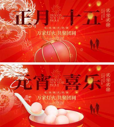【南门网dcpsd.com】海报 喜报 中国传统节日 红包 元旦 新年 小年 除夕 团聚 团圆 家人 过年 2024 龙年 春节 展板 喜气 热闹 红色 中国年 龙抬头 开工 开工大吉 吉利 开门红 初一到初七 放假通知 元宵节 汤圆 灯笼