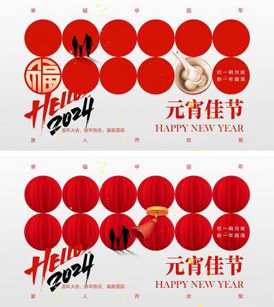 【南门网dcpsd.com】海报 喜报 中国传统节日 红包 元旦 新年 小年 除夕 团聚 团圆 家人 过年 2024 龙年 春节 展板 喜气 热闹 红色 中国年 龙抬头 开工 开工大吉 吉利 开门红 初一到初七 放假通知 元宵节 汤圆 灯笼