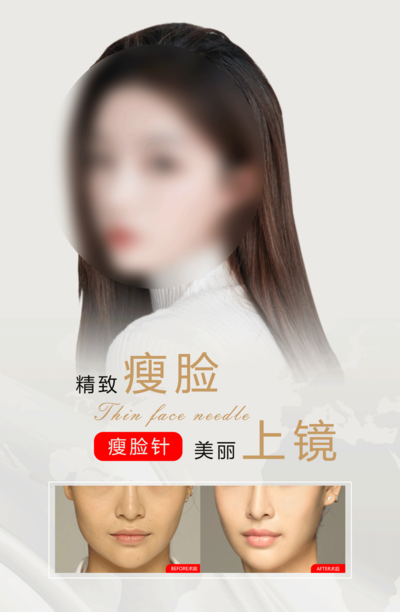 【南门网dcpsd.com】海报 医美 简约 人物 精致 瘦脸 无创 美丽 模特 案例 对比 大气