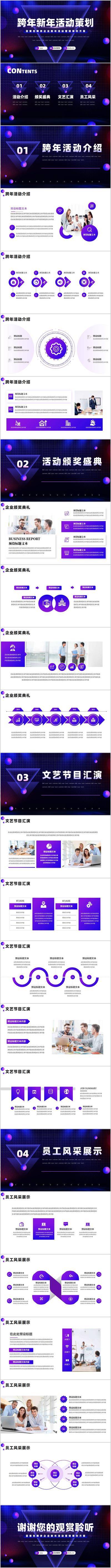 【南门网dcpsd.com】汇演 文艺 春节 PPT 2024 跨年 新年 活动策划 典礼 品质
