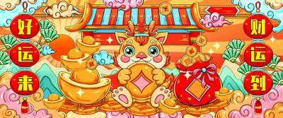 【南门网dcpsd.com】广告 海报 新年 龙年 龙 春节 祝福 展板 背景板 插画 卡通 2024