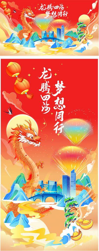 【南门网dcpsd.com】广告 海报 新年 龙年 2024 插画 卡通 系列 红金