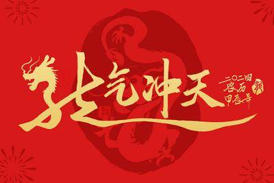 【南门网dcpsd.com】广告 海报 展板 龙年 背景板 主画面 年会 龙 新年 2024 盛典 仪式