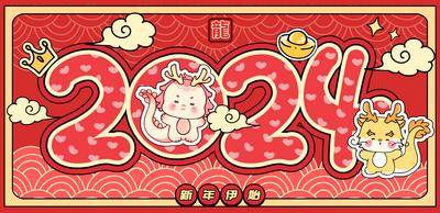 【南门网dcpsd.com】广告 海报 展板 龙年 2024 背景板 插画 数字 卡通 创意