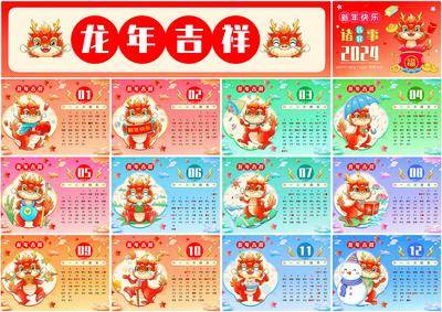 【南门网dcpsd.com】广告 海报 新年 日历 龙年 春节 系列 龙 创意 插画 卡通