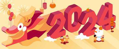 【南门网dcpsd.com】广告 海报 展板 龙年 背景板 主画面 年会 龙 新年 2024 盛典 仪式