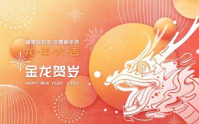 【南门网dcpsd.com】广告 海报 展板 龙年 背景板 主画面 年会 龙 新年 2024 盛典 仪式