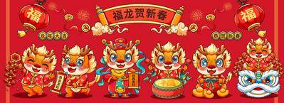 【南门网dcpsd.com】广告 海报 新年 龙 春节 祝福 卡通 形象 IP 吉祥物 系列 可爱 玩偶