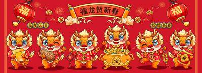 【南门网dcpsd.com】广告 海报 新年 龙 春节 祝福 卡通 形象 IP 吉祥物 系列 可爱 玩偶