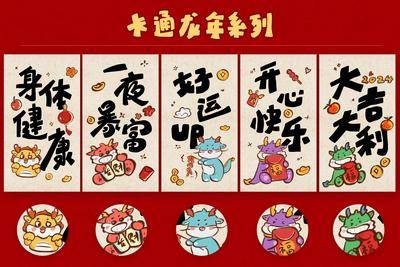 【南门网dcpsd.com】广告 海报 新年 红包 龙年 春节 祝福 系列 插画 卡通 封面 龙