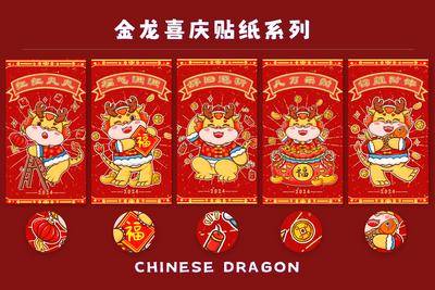 【南门网dcpsd.com】广告 海报 新年 红包 龙年 春节 祝福 系列 插画 卡通 封面
