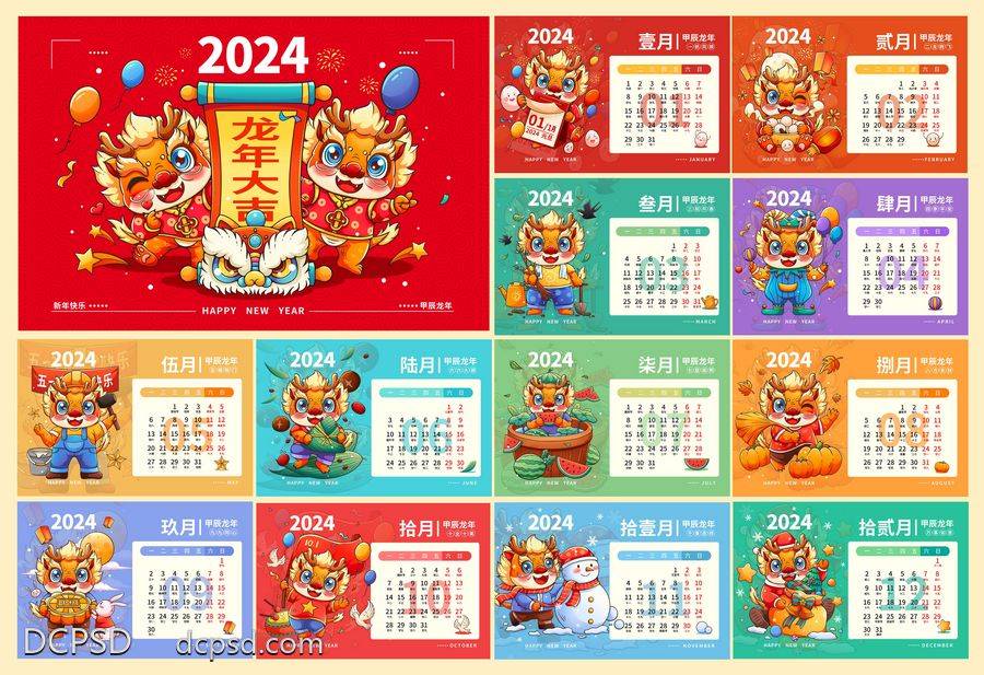 【南门网dcpsd.com】广告 海报 新年 日历 龙年 插画 春节 系列 创意