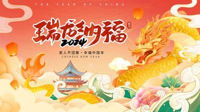 【南门网dcpsd.com】广告 海报 展板 龙年 背景板 主画面 年会 龙 新年 2024 盛典 仪式