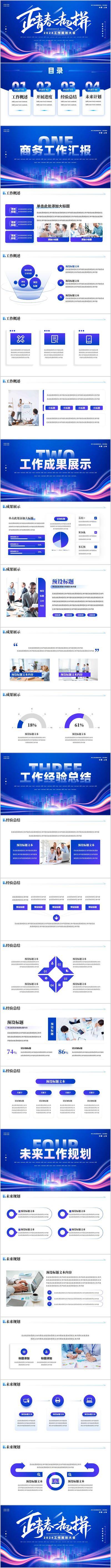 【南门网dcpsd.com】蓝色 商务 大气 PPT 2024年 工作规划 汇报 总结 数据