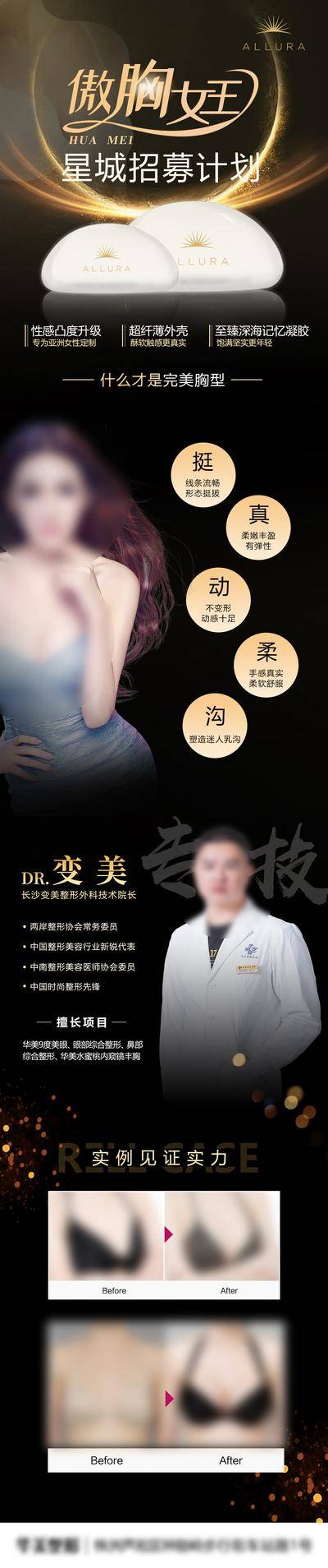 【南门网dcpsd.com】广告 海报 长图 美胸 医美 傲胸 女王 专家 挺真揉动 医生 医师 凹凸 外壳 全城 招募 计划 记忆 年轻 真实 定制 案例 对比