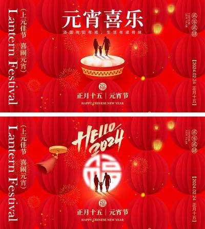 【南门网dcpsd.com】海报 喜报 中国传统节日 红包 元旦 新年 小年 除夕 团聚 团圆 家人 过年 2024 龙年 春节 展板 喜气 热闹 红色 中国年 龙抬头 开工 开工大吉 吉利 开门红 初一到初七 放假通知 元宵节 汤圆 灯笼